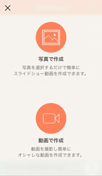 音楽付きの写真スライドショー動画が作成できるアプリの紹介