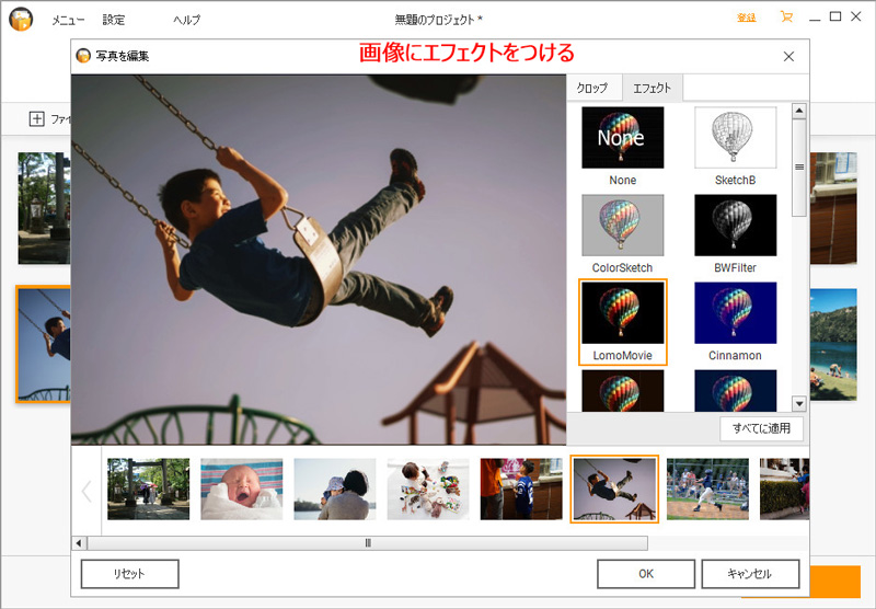 Fotophire MySlide - 画像にエフェクトをつける