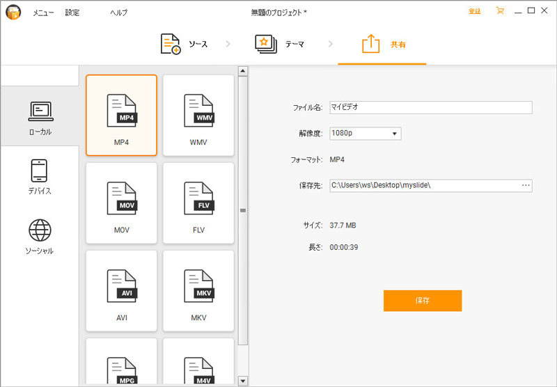 パソコンで簡単にスライドショーの作成ができるソフト